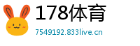 178体育